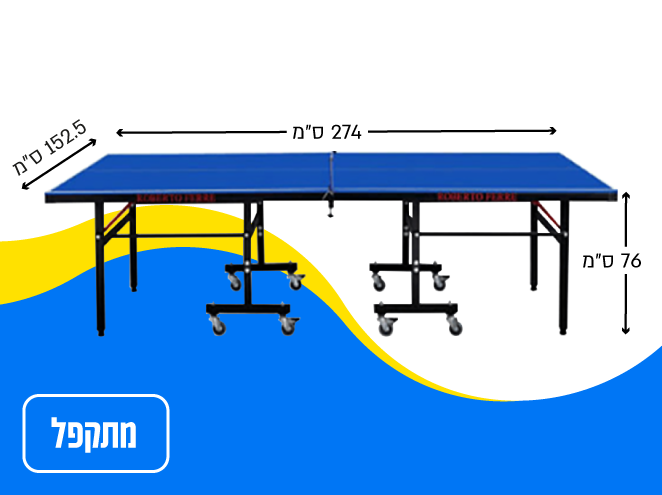 שולחן פינג פונג מקצועי חוץ | דגם 5150